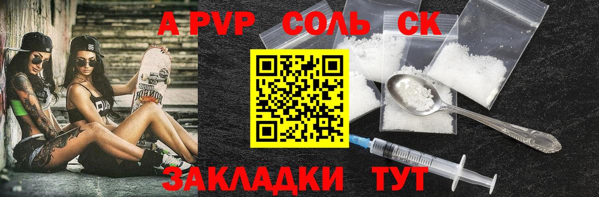 APVP VHQ  A PVP  APVP Crystall  Краснодар  Вход с VPN 