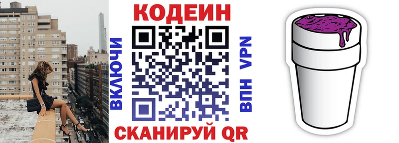Codein напиток Lean (лин)  Краснодар 
