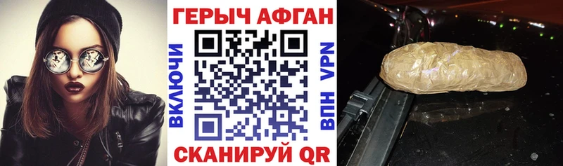 ГЕРОИН Афган  где можно купить наркотик  Краснодар 