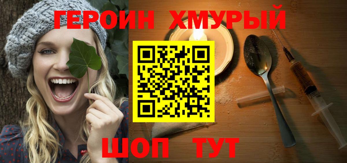 Героин гречка Краснодар