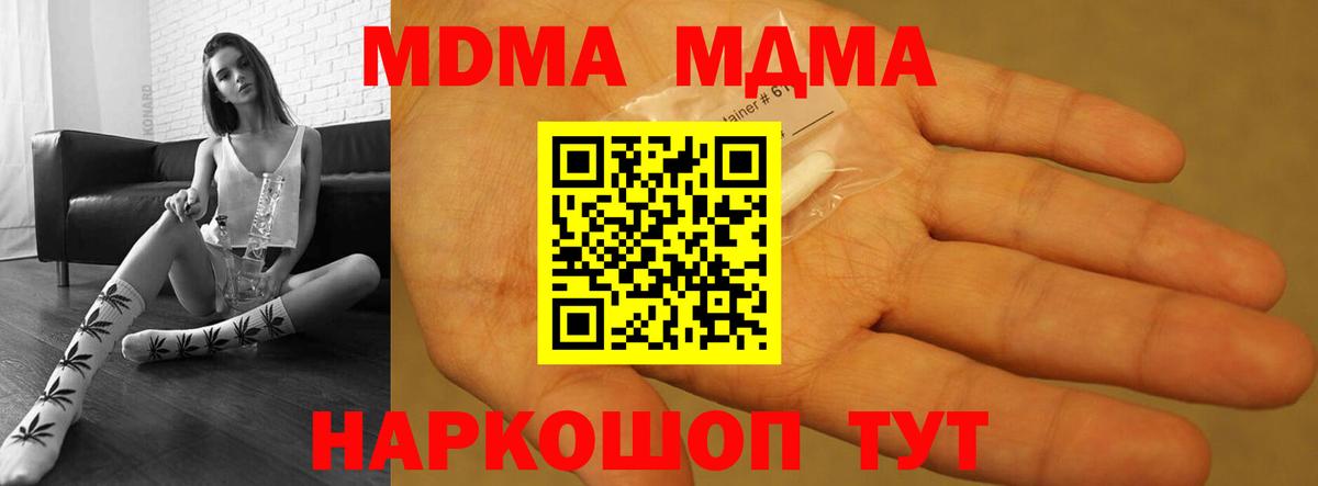 MDMA кристаллы  МДМА VHQ  МДМА  Вход с VPN  Краснодар 