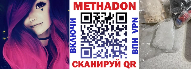 Метадон кристалл Краснодар