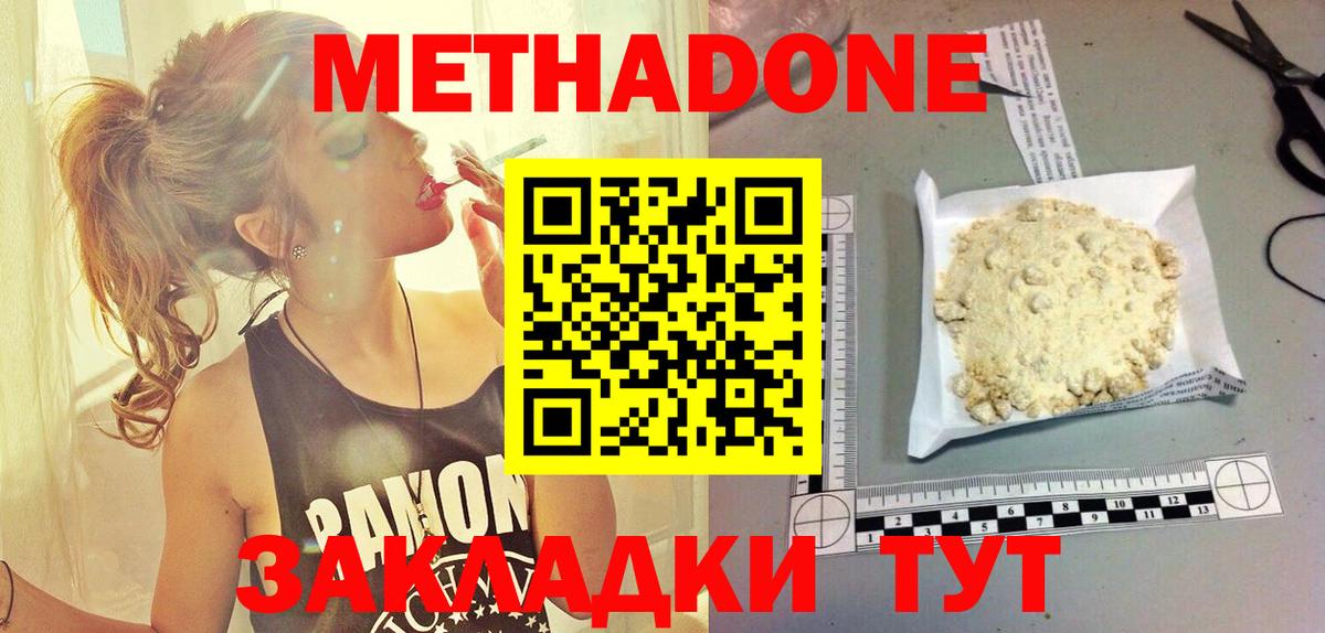 Краснодар  МЕТАДОН белоснежный  Вход с VPN 