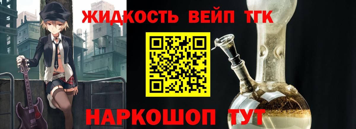 Краснодар  ТГК жижа  ТГК концентрат  Вход с VPN 